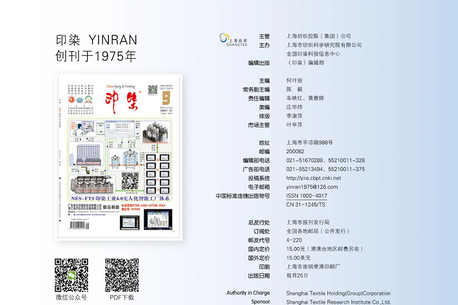 The national academic journal Printing and Dyeing published joint research results between Hongyi Chemical and Zhejiang Sci-Tech University
