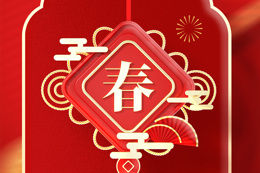 Hongyi Chemical wishes you a Happy New Year!